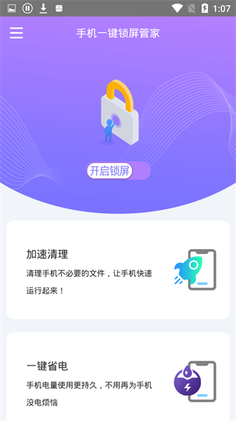 手机一键锁屏管家  v1.2.6图2