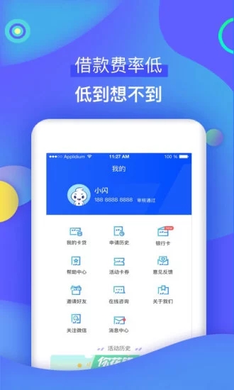 快闪卡贷app下载安装  v1.0图1