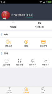 千城商家  v1.1.0图1