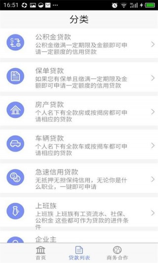 360借贷通app下载安装  v1.0图3