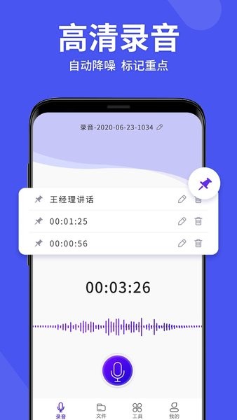 语音备忘录助手  v4.1.0图2