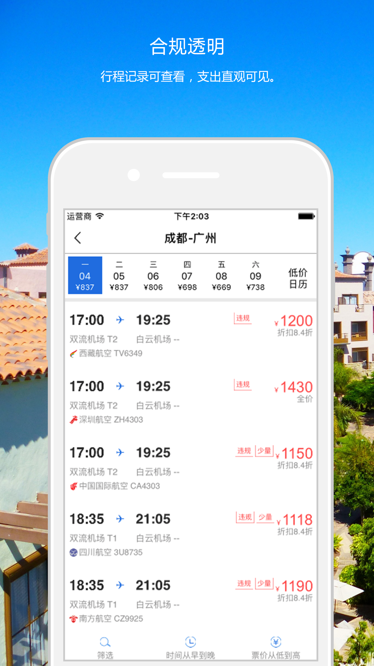 天津国旅  v1.0.3图1