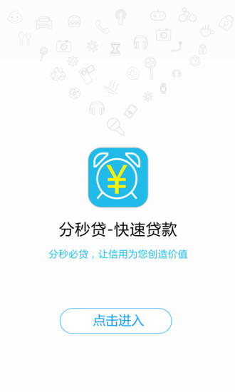 分秒贷2024  v1.0.0图3