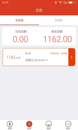 又米铺贷款手机版  v1.0图1