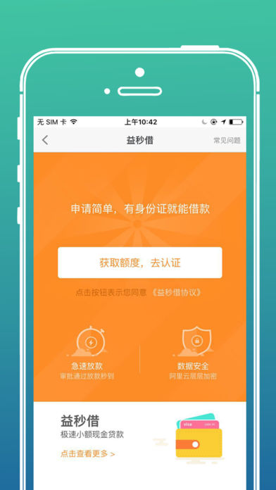 益秒借最新版  v1.1图2