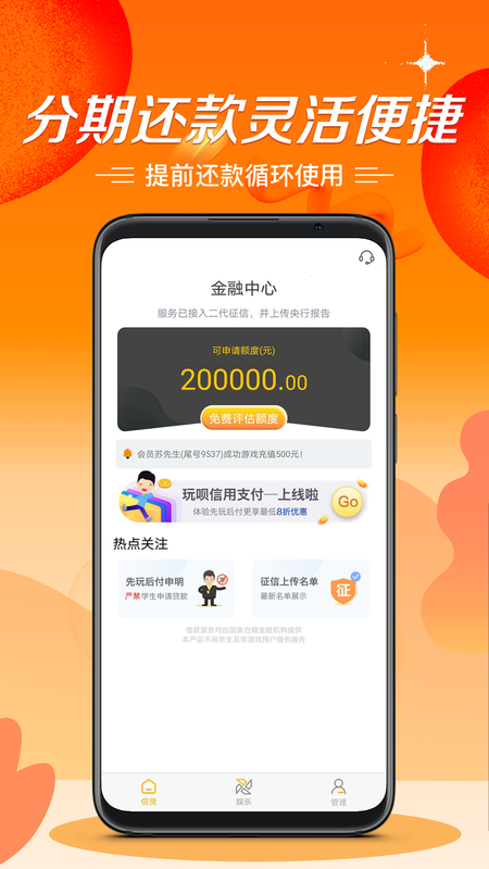 不看征信的秒批贷款  v1.0图3