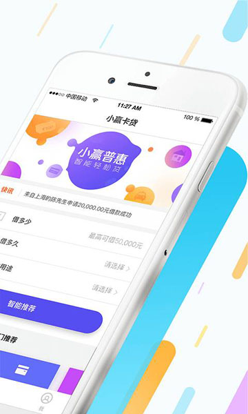 小赢普惠最新版下载安装官网  v1.0图2