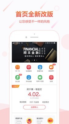 顺丰金融app最新版本