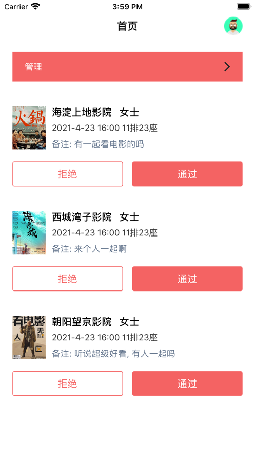 爱看拼影管理免费版app  v1.0.0图1