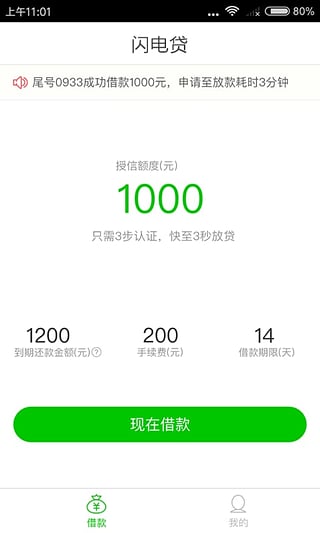 闪金贷app官方下载安装苹果手机  v1.0.0图2