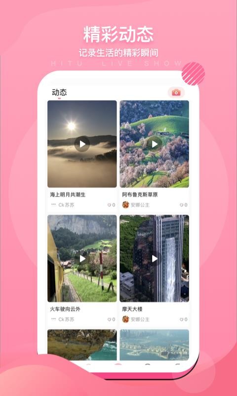 秀呔直播最新版  v5.2.2图2