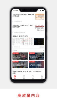 解析投资手机版app  v2.2.9图1