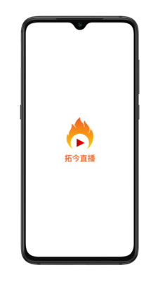 拓今直播最新版  v1.0.5图3