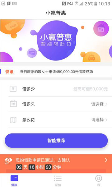 小赢普惠手机版下载