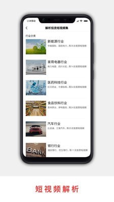 解析投资手机版app