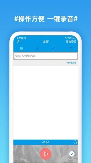 口袋录音专家安卓版下载  v1.3图1