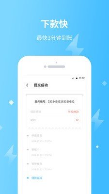 极速通贷款app下载官网最新版