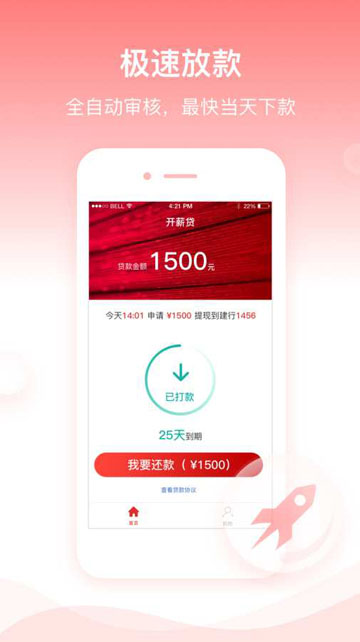 开薪贷app官网下载安装最新版本  v1.0图1