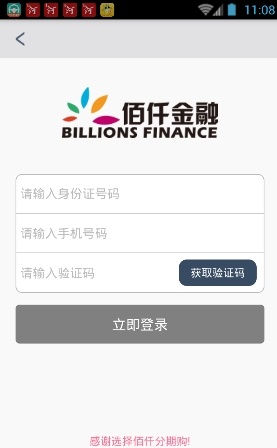 佰仟金融app下载官网最新版苹果手机  v1.0.5图3