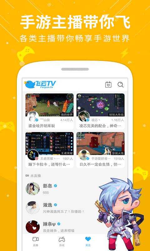 飞云直播手机版下载安装苹果  v1.1图2