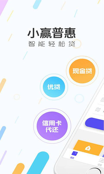 小赢普惠最新版下载安装官网  v1.0图3