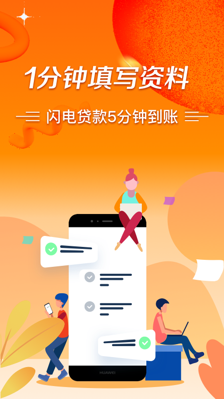 不看征信的秒批贷款  v1.0图1