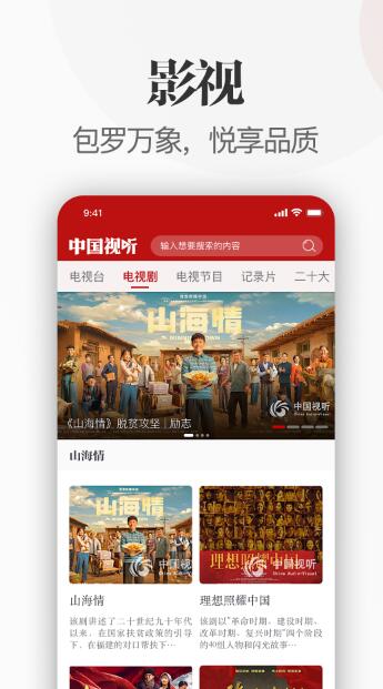 中国视听app下载安装最新版本官网  v1.0.0图2