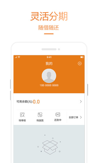 乐助分期app下载官网  v2.2.2图3