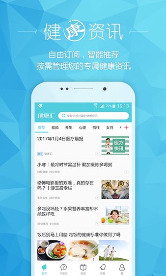 健康汇平台  v3.6.5图1