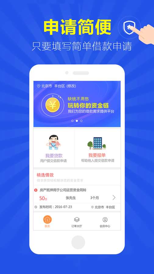 微享房贷手机版下载官网app