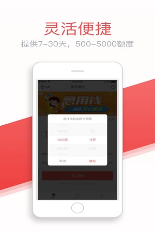 灵云速贷最新版  v1.3.1图2