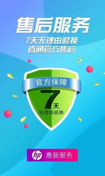 hp惠普商城  v1.9.6图3