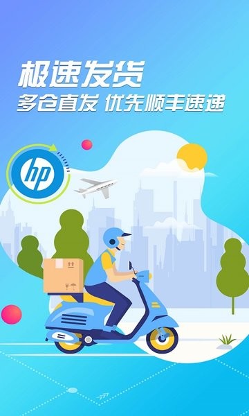 hp惠普商城  v1.9.6图1