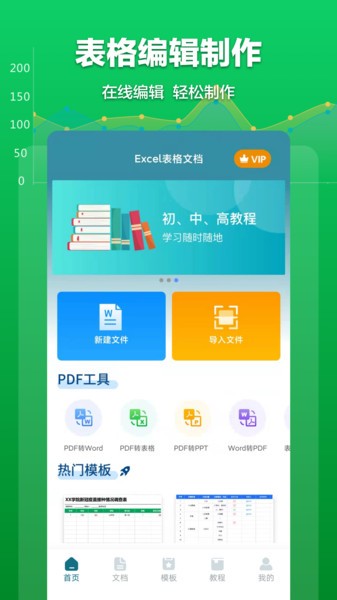 Excel表格文档