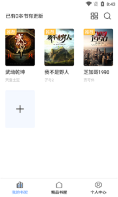 奇墨小说免费版下载安装  v1.0.5图3