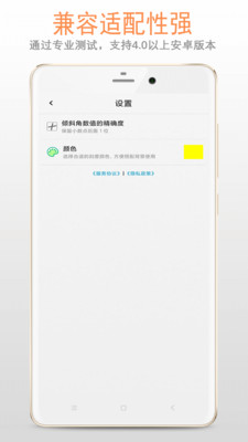 铅锤仪  v2.2.6图2