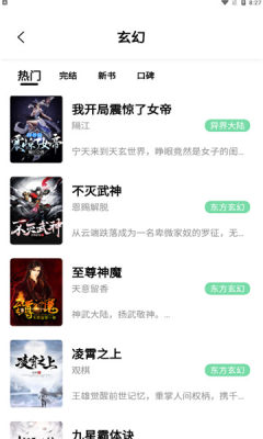 一知阅读破解版  v2.1.3图3