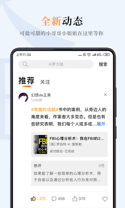 一纸小说app安卓版下载安装  v3.05图4