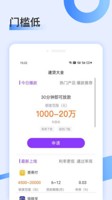 微贷借条2024  v1.0图2