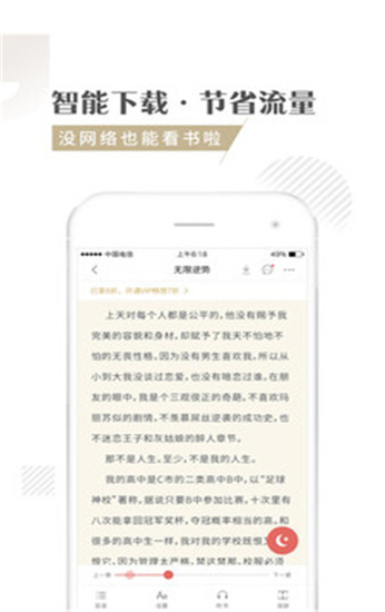 快追小说免费版下载  v1.1.3图2