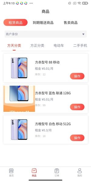 爱租管家  v6.2.1图1