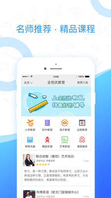 全而优教育  v1.3图2