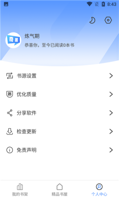 奇墨小说app下载官方免费版  v1.0.5图2