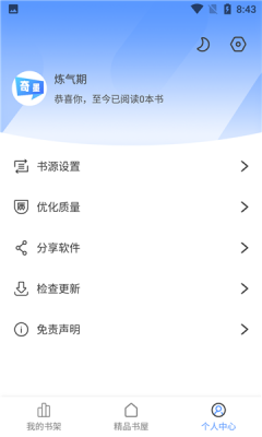 奇墨小说app官方下载安装苹果手机  v1.0.5图2