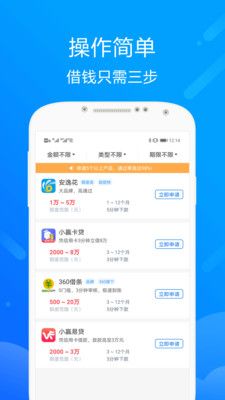 信用转转  v1.3.1图3