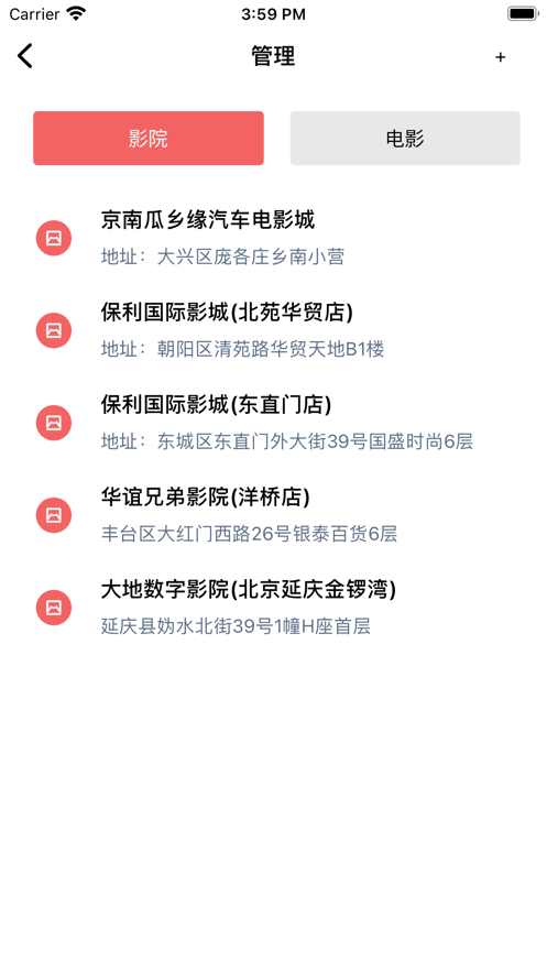 爱看拼影管理最新版app  v1.0.0图2