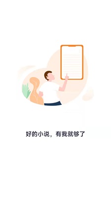 南字小说app下载安装免费阅读软件  v1.0.3图1