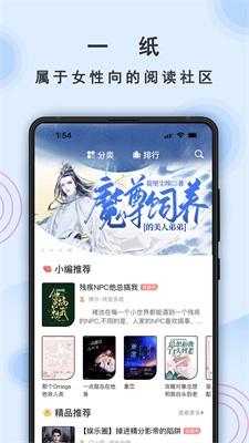 一纸小说手机版下载免费阅读全文  v3.05图2