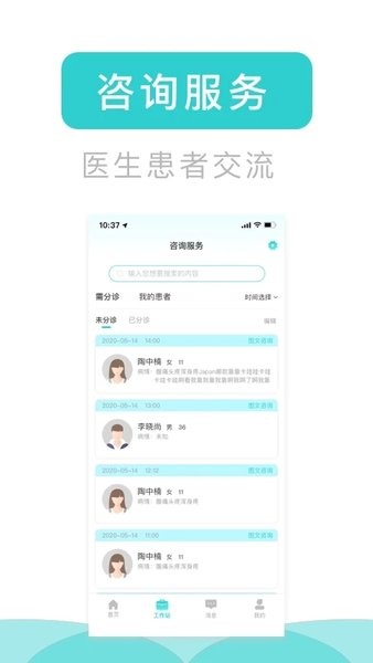 医e通医生端  v4.5.6图2