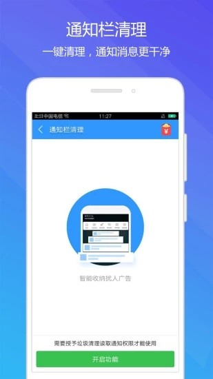 点点安全卫士  v1.0.1图3